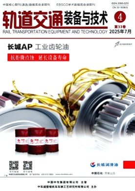 轨道交通装备与技术杂志